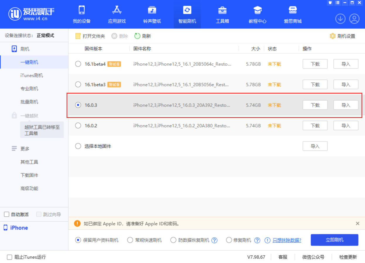 泗县苹果手机维修分享iOS 16.0.3更新内容及升级方法 