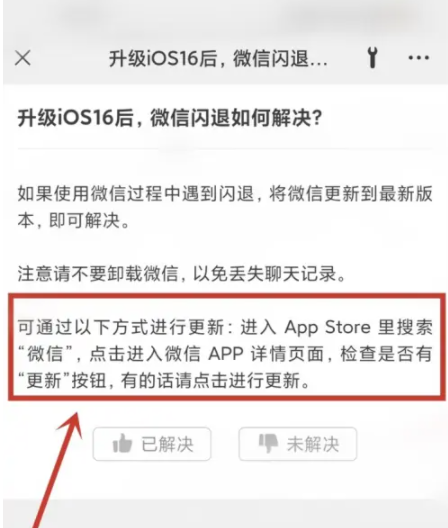 泗县苹果手机维修分享升级iOS 16.0.2后微信闪退解决办法 