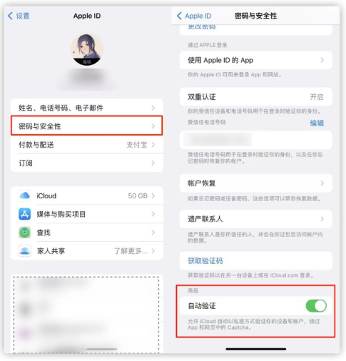 泗县苹果手机维修分享iOS 16 自动验证功能开启方法 