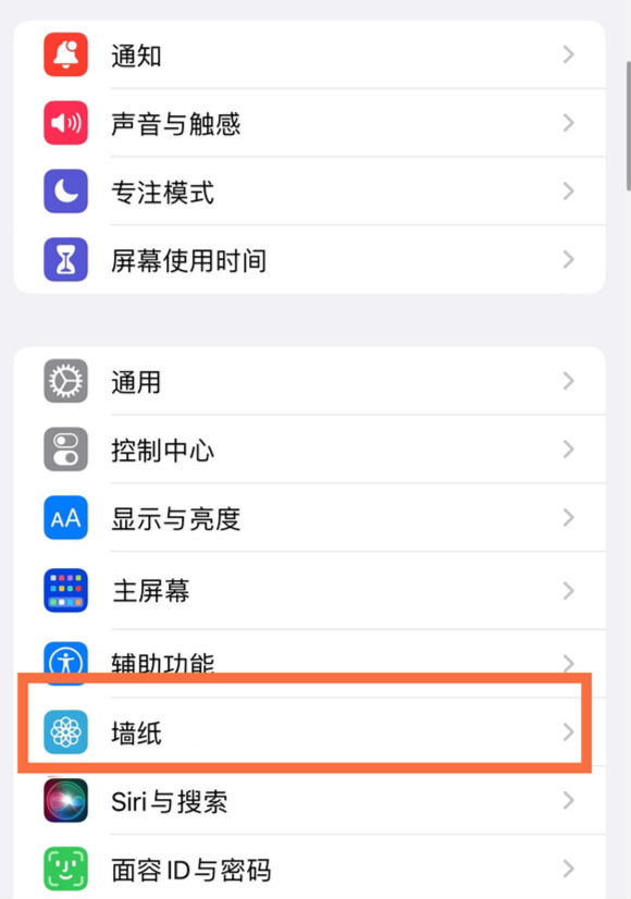 泗县苹果14维修分享iPhone 14壁纸设置教程 