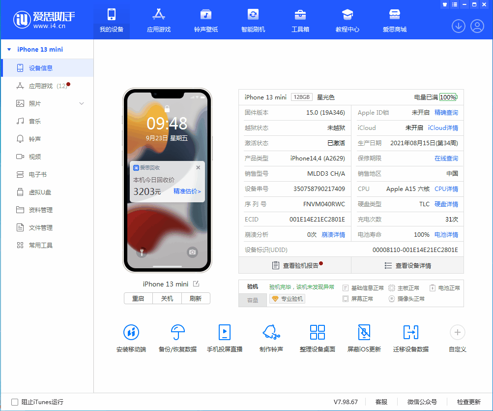泗县苹果手机维修分享iOS 16.0.2值得升级吗 