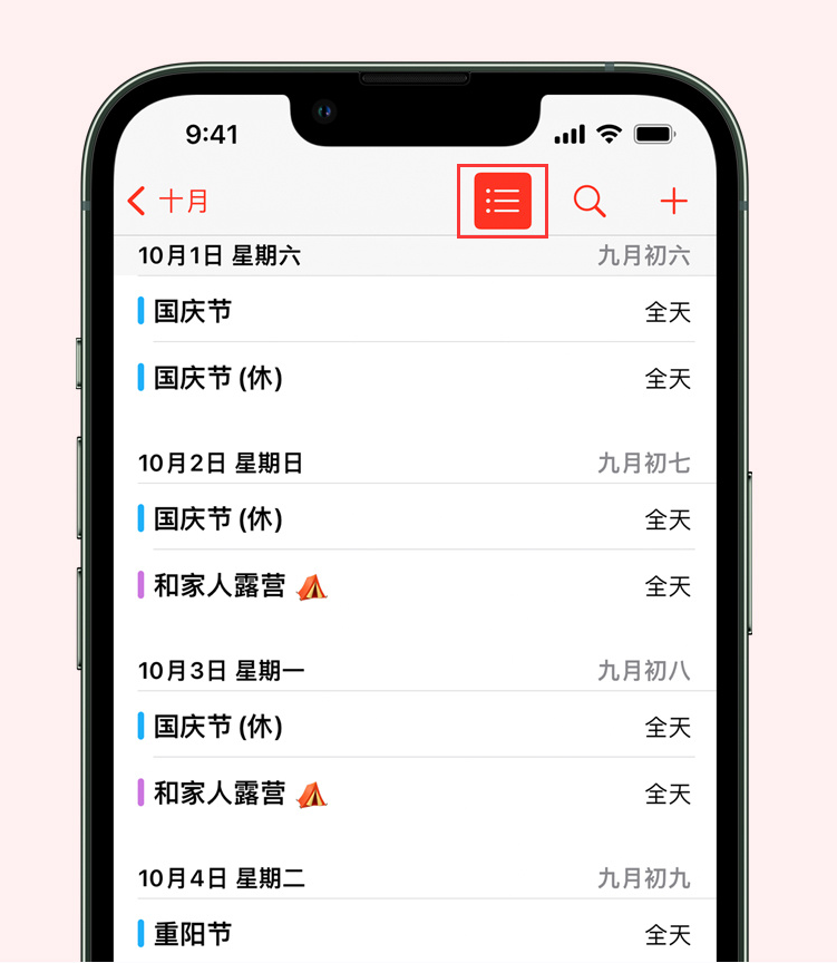 泗县苹果手机维修分享如何在 iPhone 日历中查看节假日和调休时间 