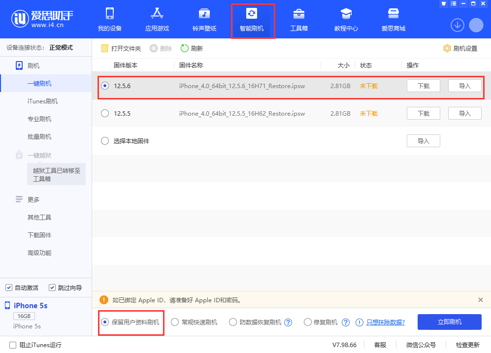泗县苹果手机维修分享iPhone 5S、6等旧机型有必要升iOS 12.5.6吗 