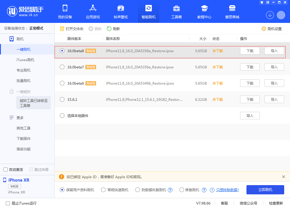 泗县苹果手机维修分享iOS 16 Beta 8更新内容及升级方法 