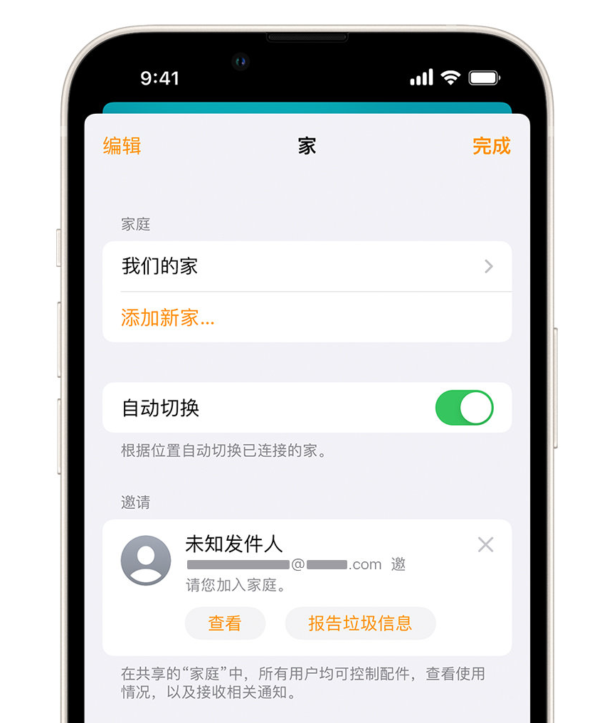 泗县苹果手机维修分享iPhone 小技巧：在“家庭”应用中删除和举报垃圾邀请 