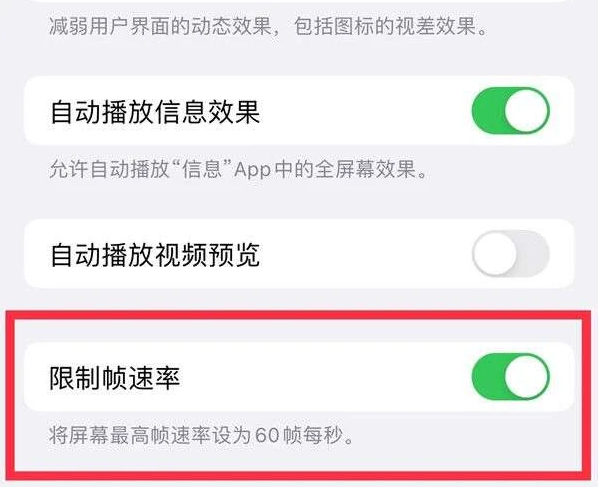 泗县苹果13维修分享iPhone13 Pro高刷是否可以手动控制 