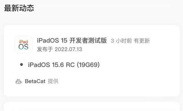 泗县苹果手机维修分享苹果iOS 15.6 RC版更新建议 