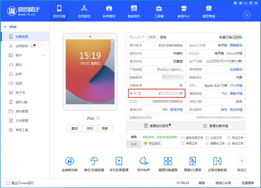 泗县苹果手机维修分享iPhone设备如何查询序列号 