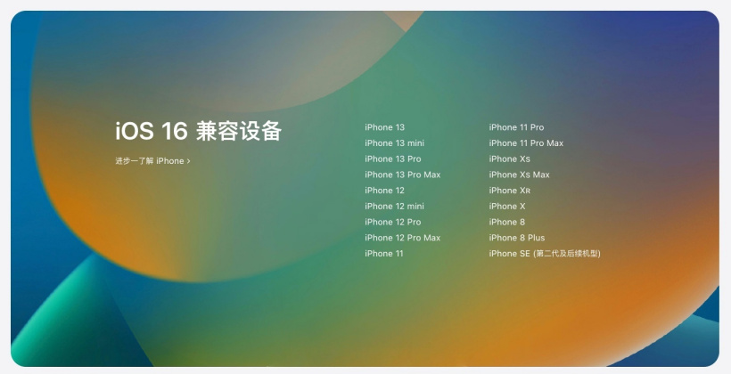 泗县苹果手机维修分享苹果 iOS 16 支持哪些机型 