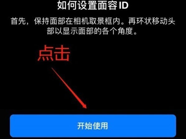 泗县苹果13维修分享iPhone 13可以录入几个面容ID 