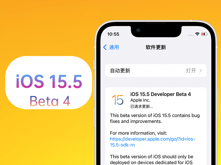 泗县苹果手机维修分享iOS 15.5 Beta4优缺点汇总 