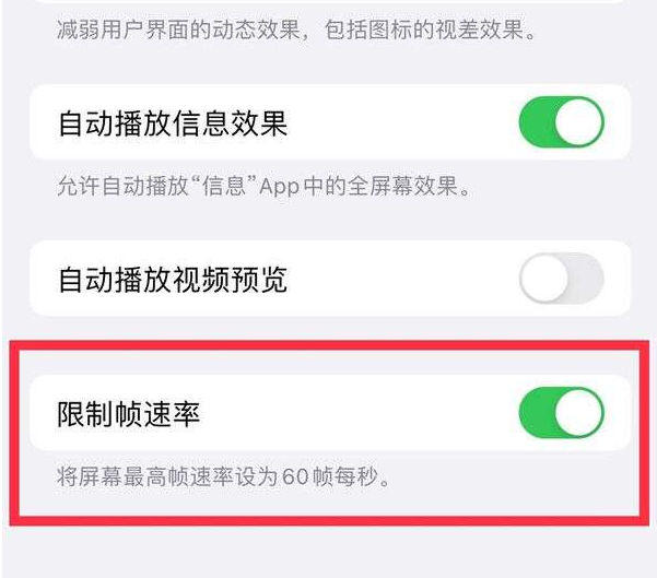 泗县苹果13维修分享iPhone13 Pro高刷设置方法 