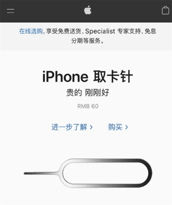 泗县苹果手机维修分享谁会买26元的iPhone取卡针 