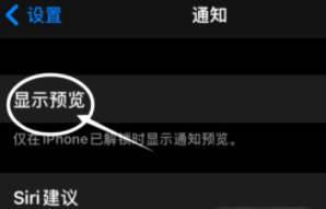 泗县苹果13维修分享iPhone 13隐藏通知方法教程 