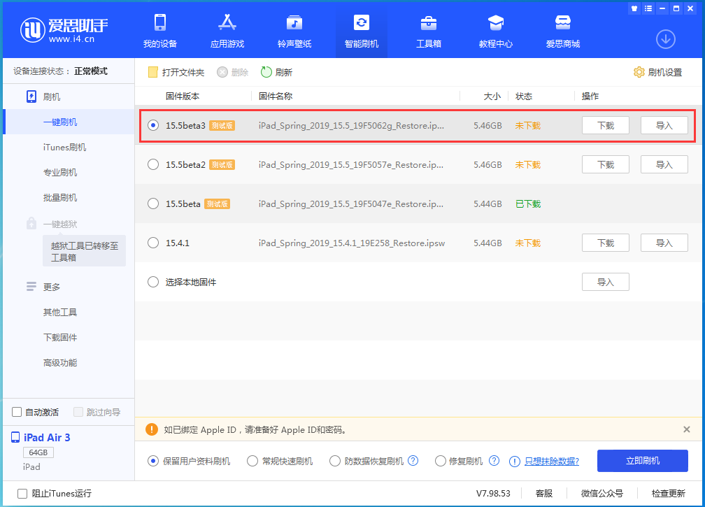 泗县苹果手机维修分享iOS15.5 Beta 3更新内容及升级方法 