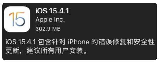 泗县苹果手机维修分享iOS 15.4.1正式版更新内容汇总 