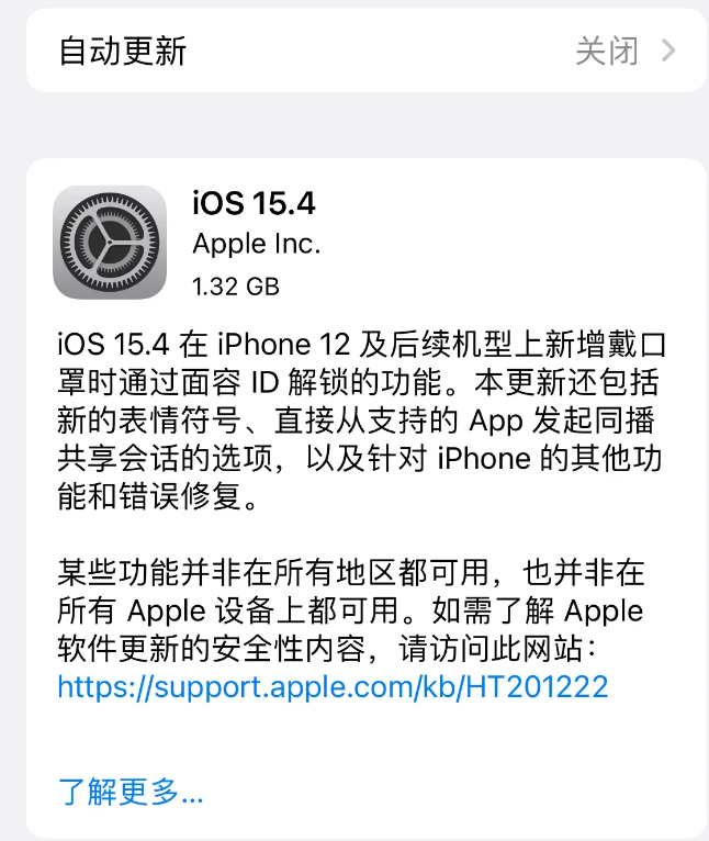 泗县苹果手机维修分享哪些机型不建议升级iOS 15.4 