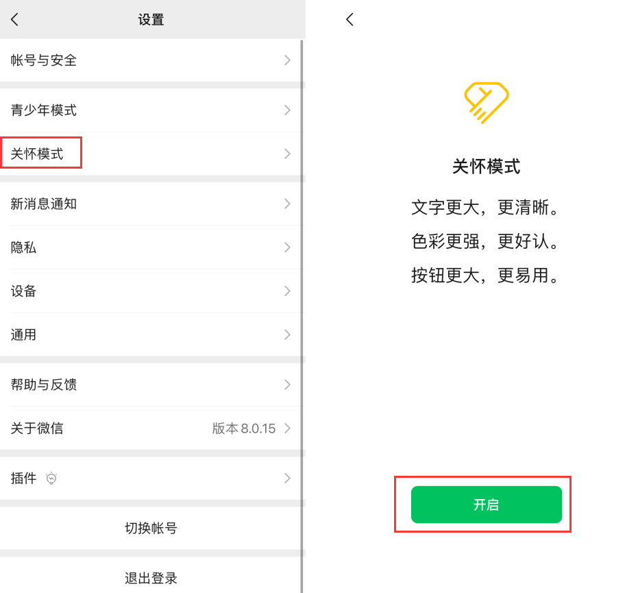 泗县苹果手机维修分享iOS 版微信新功能“关怀模式”：一键放大字体和图标 