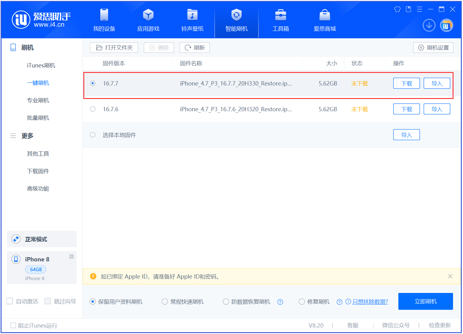 泗县苹果手机维修分享iOS 16.7.7正式版升级 