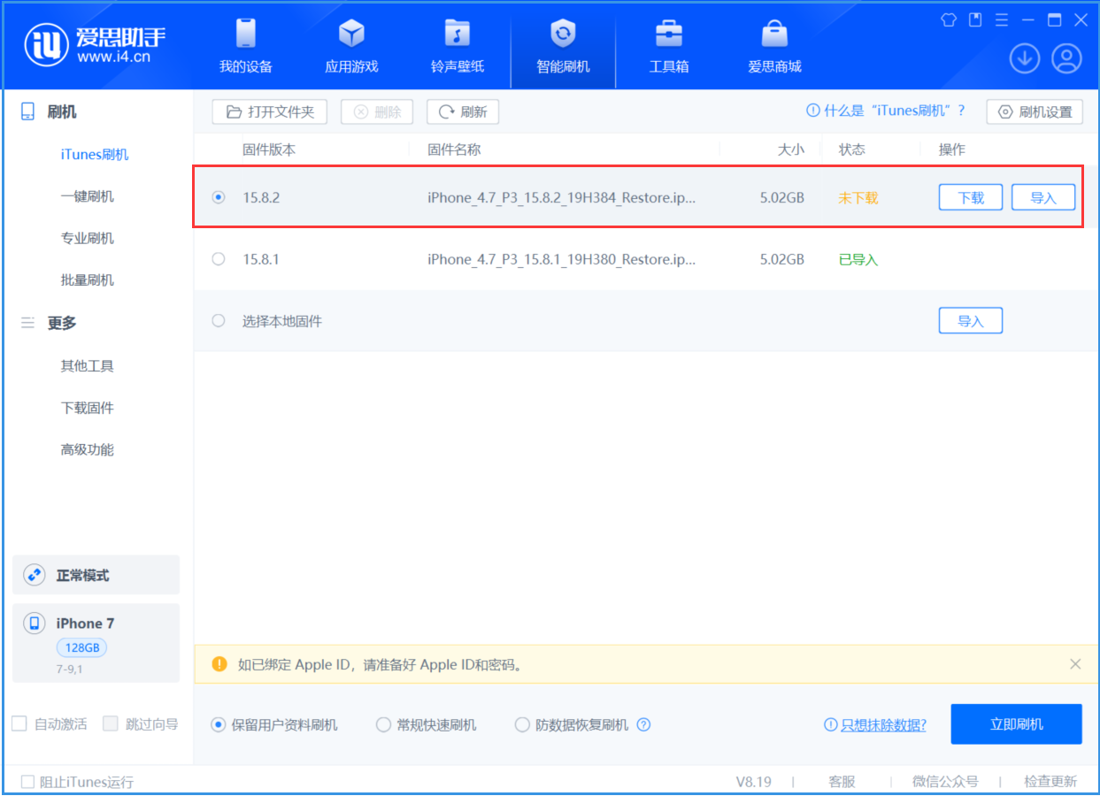 泗县苹果手机维修分享iOS 16.7.6/iOS 15.8.2正式版一键刷机教程 
