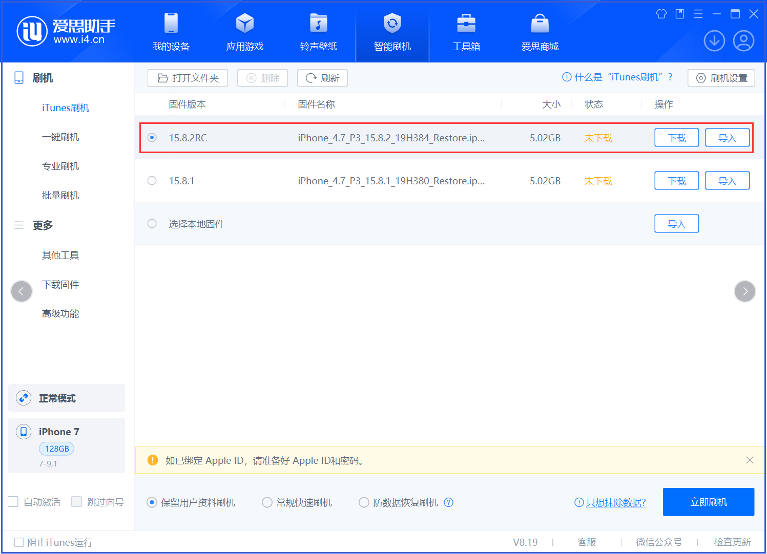 泗县苹果手机维修分享iOS 16.7.6RC/iOS 15.8.2RC一键刷机教程 