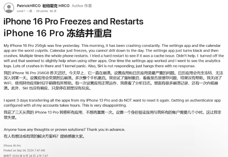 泗县苹果16维修分享iPhone 16 Pro / Max 用户遇随机卡死 / 重启问题 