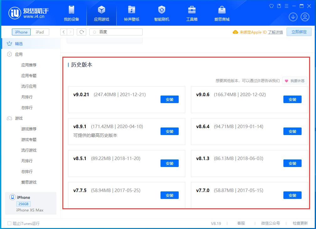 泗县苹果手机维修分享苹果应用如何下载历史版本的App 
