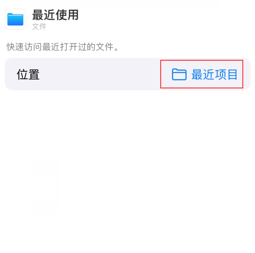 泗县苹果手机维修分享从 iPhone 主屏幕快速访问最近的文件 