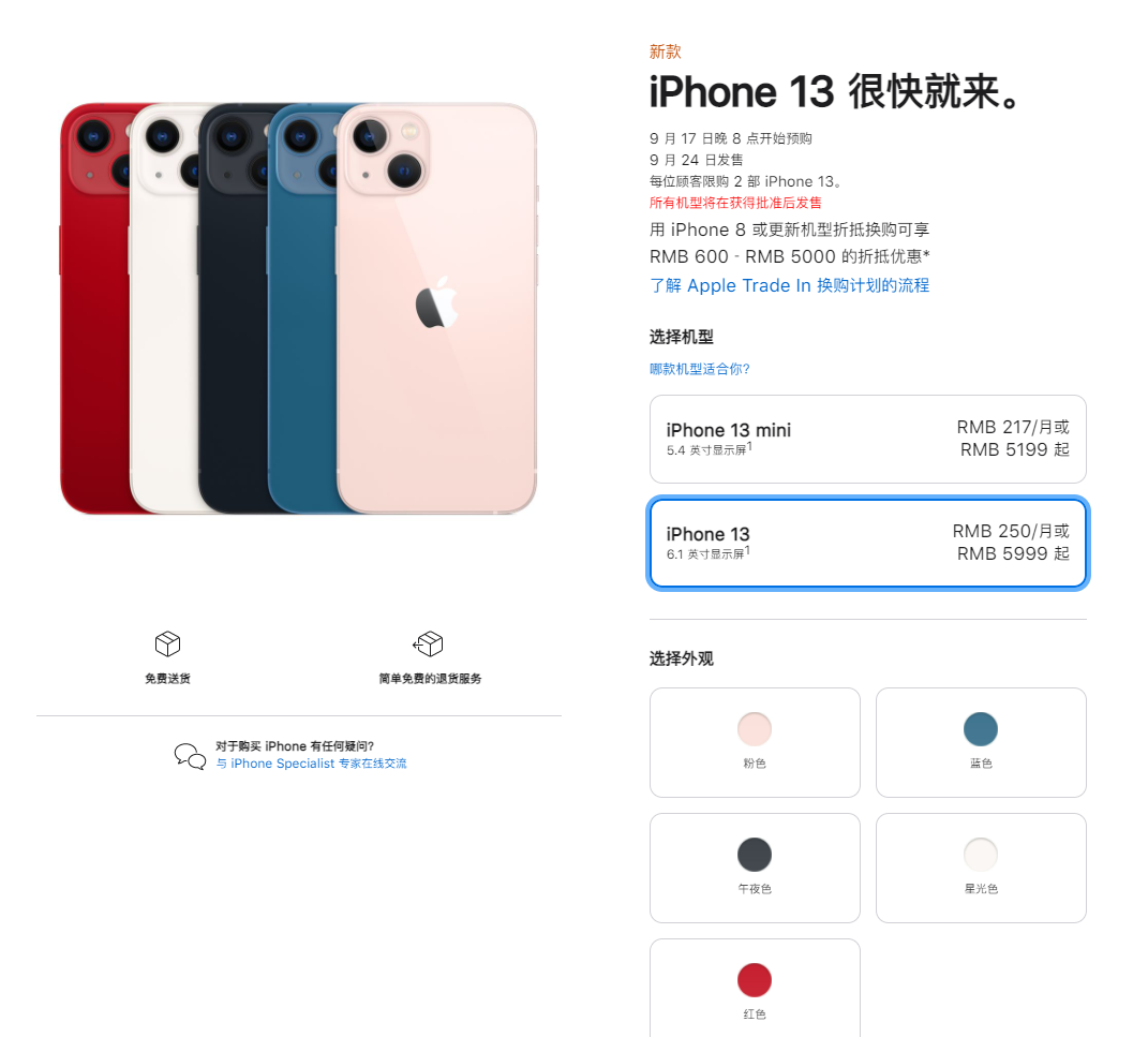 泗县苹果手机维修分享iPhone 13系列售价是多少 