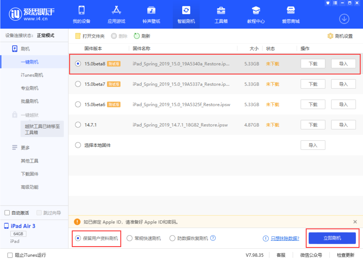 泗县苹果手机维修分享iOS15 beta 8更新内容及升级方法教程 