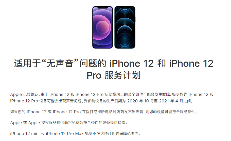 泗县苹果手机维修分享iPhone 12/Pro 拨打或接听电话时无声音怎么办 