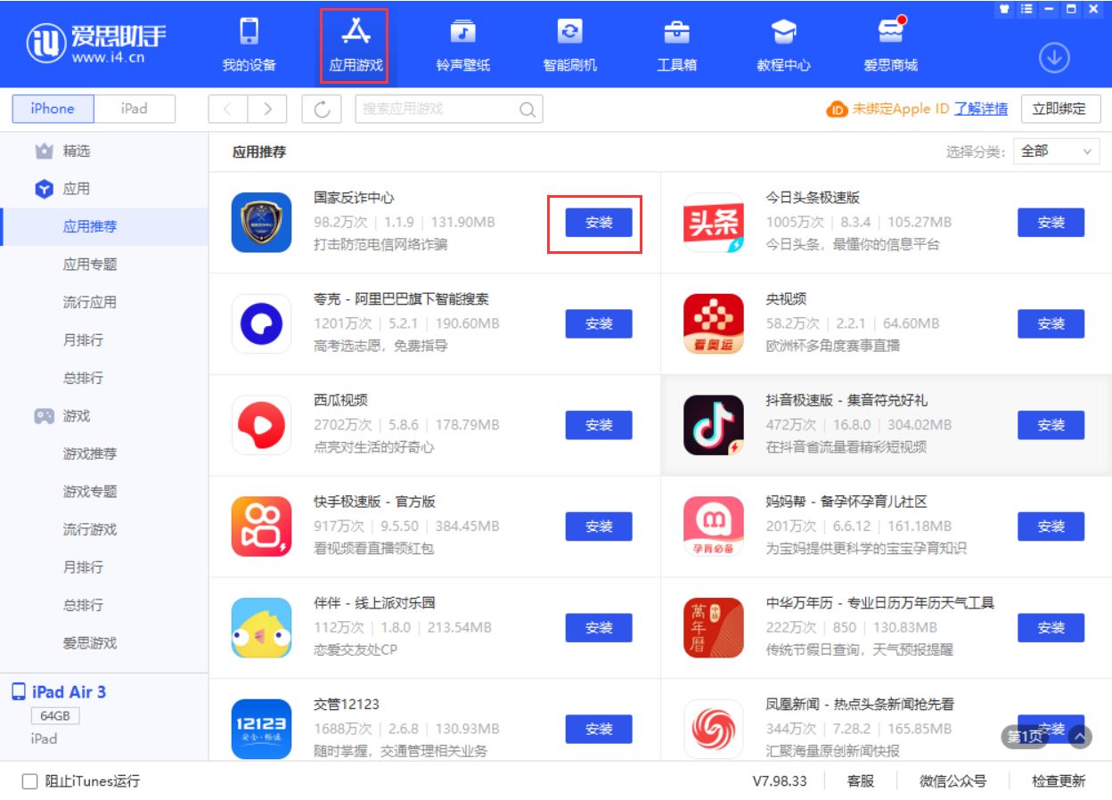 泗县苹果手机维修分享iPhone 从 iOS 15 降级到 iOS 14.7/14.7.1 之后无法下载更新应用怎么办 