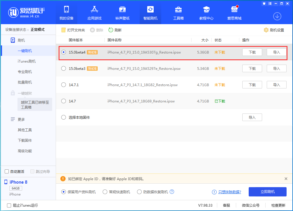 泗县苹果手机维修分享iOS15 Beta4更新内容汇总 