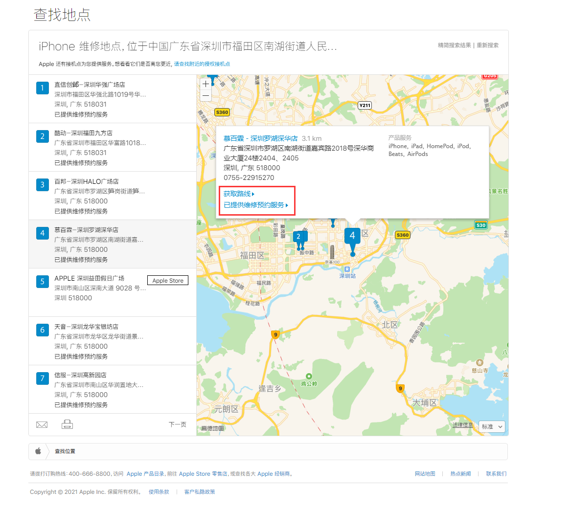 泗县苹果手机维修分享如何快速查找最近的苹果官方授权维修点 