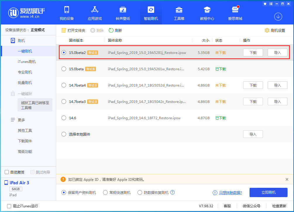泗县苹果手机维修分享iOS15 beta2修订版更新了什么内容 