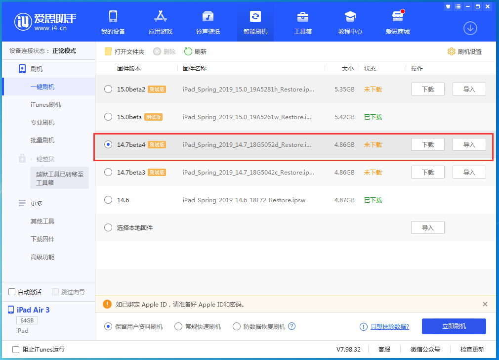 泗县苹果手机维修分享iOS 14.7 beta 4更新内容及升级方法教程 