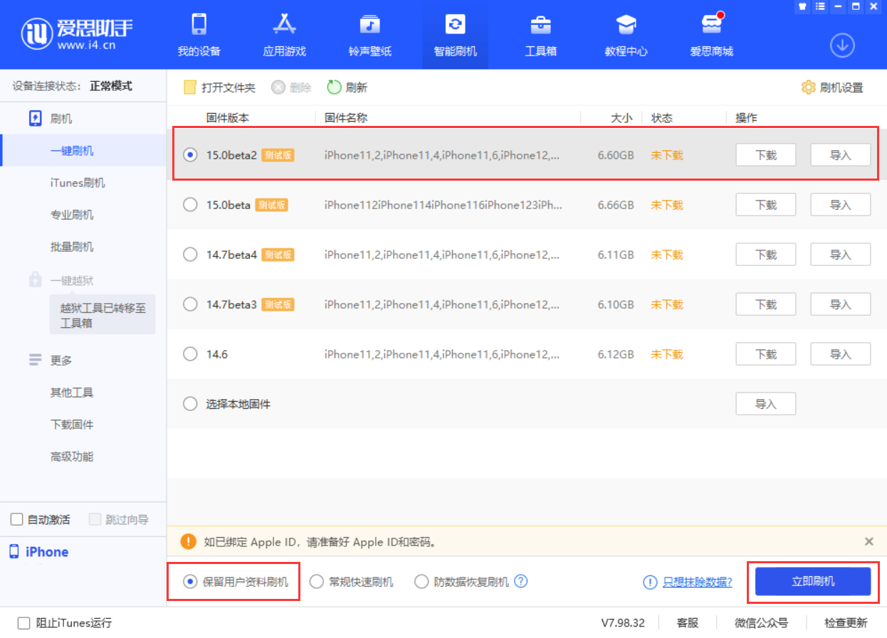 泗县苹果手机维修分享iOS 15.0 公测版与 iOS 15 beta 2 测试版有什么区别 