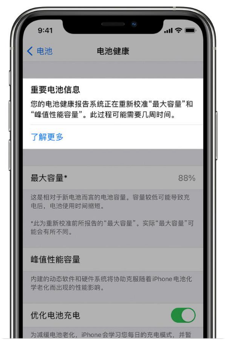 泗县苹果手机维修分享升级iOS 14.5 Beta 6后如何进行电池校准 