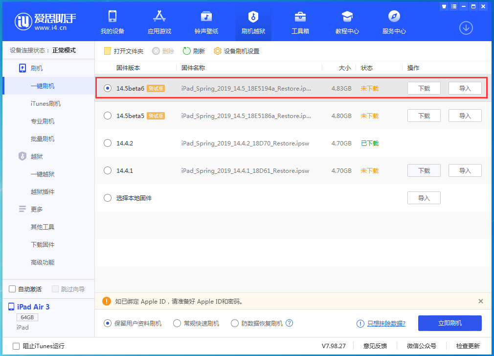 泗县苹果手机维修分享苹果 iOS 14.5Beta 6更新内容及升级方法 