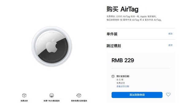 泗县苹果手机维修分享购买AirTag后多久可以到货 