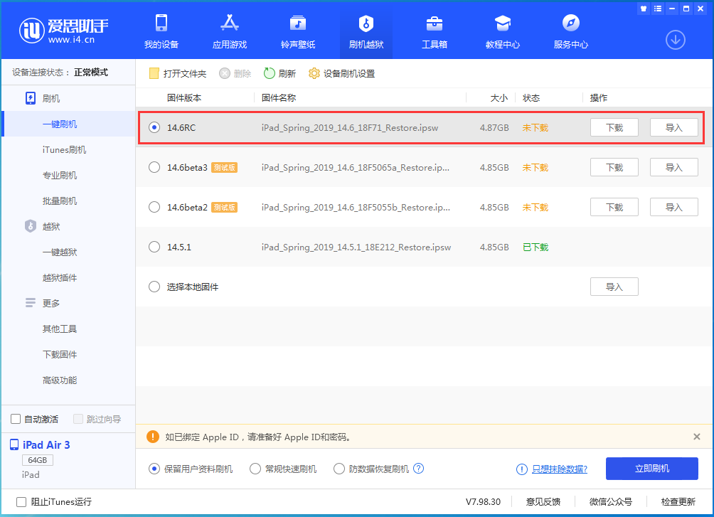 泗县苹果手机维修分享iOS14.6RC版更新内容及升级方法 