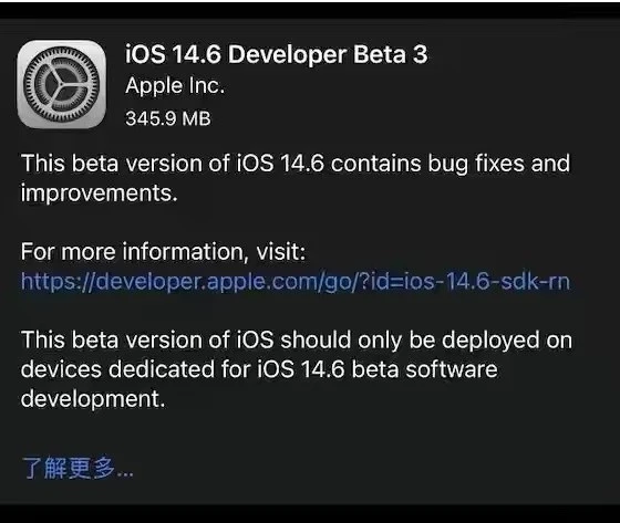 泗县苹果手机维修分享iOS14.6正式版什么时候来 
