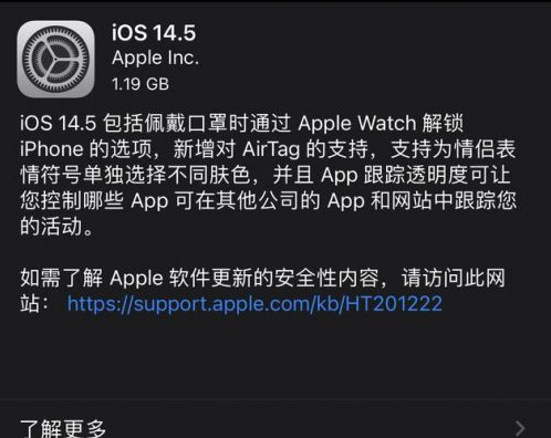 泗县苹果手机维修分享iOS14.5正式版中隐私政策正式生效了吗 
