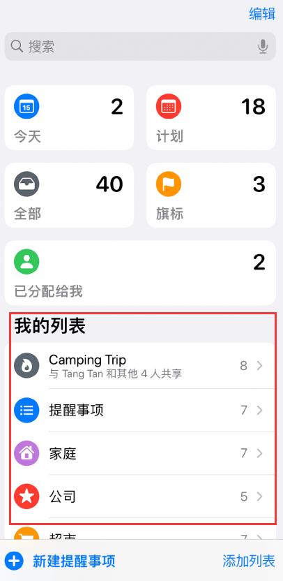 泗县苹果手机维修分享iOS 14.5 “提醒事项”应用支持便捷排序 