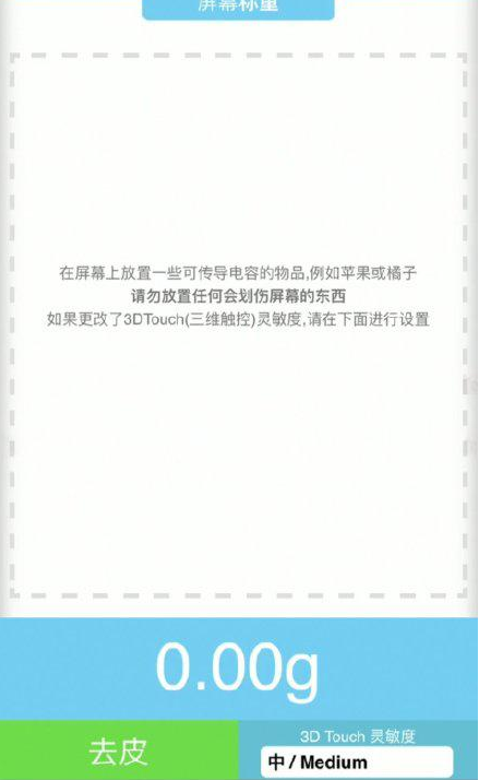 泗县苹果手机维修分享iPhone手机称重的步骤 