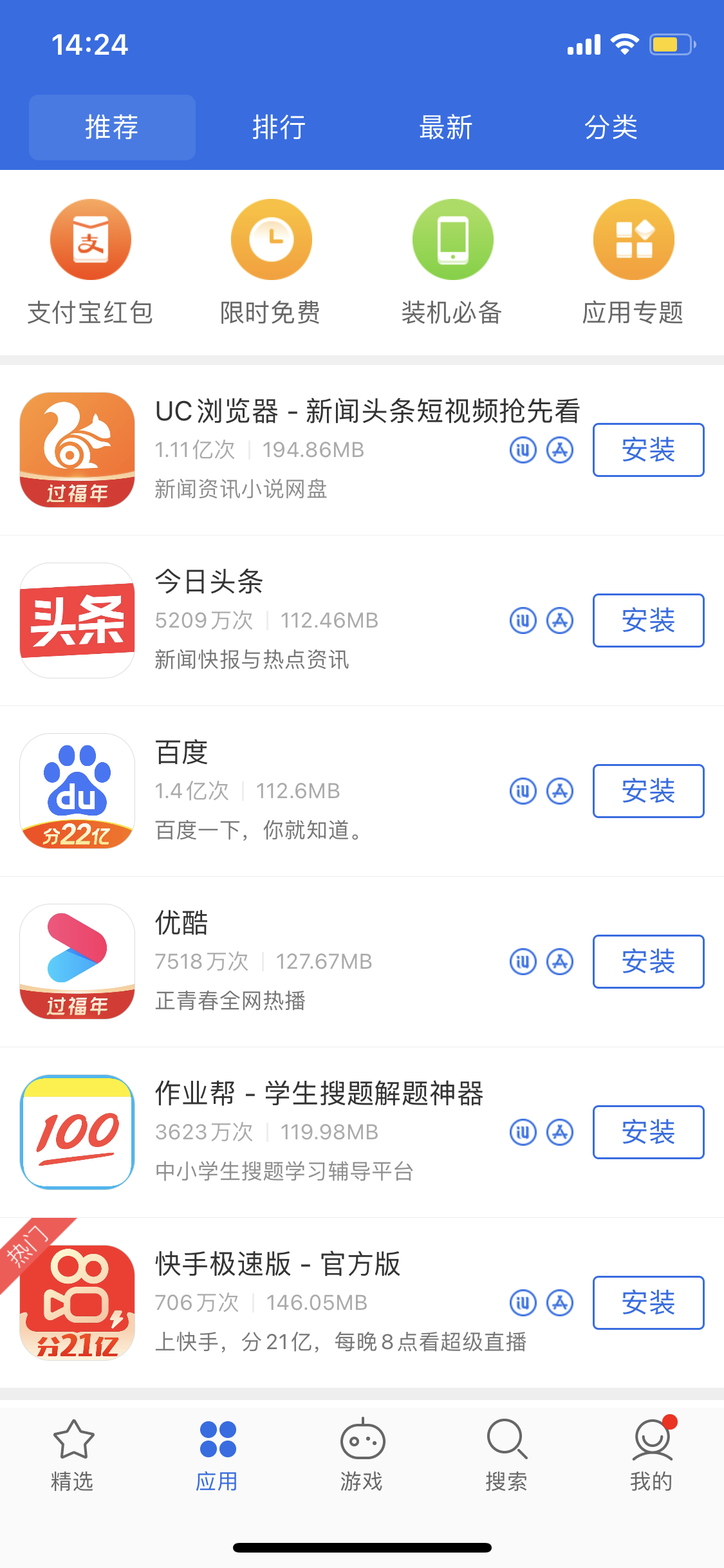 泗县苹果手机维修分享iPhone 12 免输入密码下载应用的三种方法 