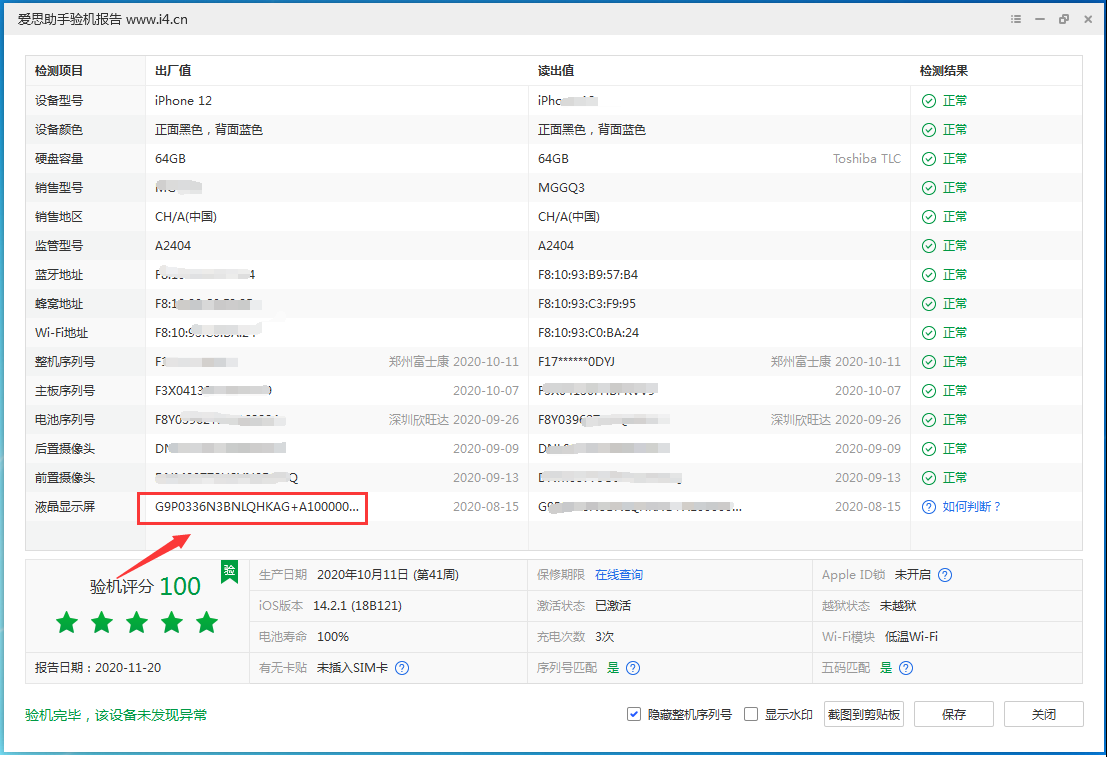 泗县苹果手机维修分享iPhone12全系列屏幕变绿是什么原因造成的 