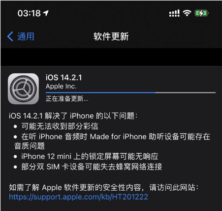 泗县苹果手机维修分享iOS 14.2.1正式版发布 