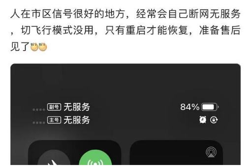 泗县苹果手机维修分享iPhone12经常进入无服务状态怎么办 