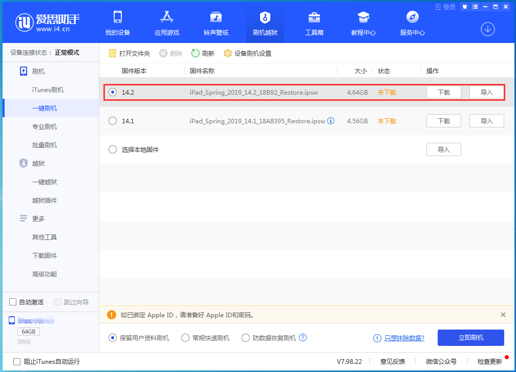 泗县苹果手机维修分享老机型推荐升级iOS14.2正式版吗 